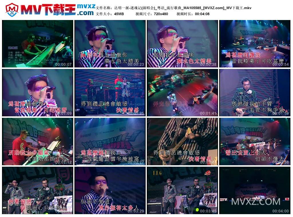 达明一派-迷魂记(演唱会)_粤语_流行歌曲_MA105585